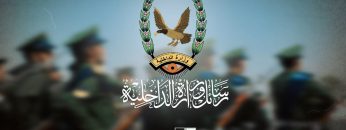 رسائل وزارة الداخلية – القول السديد