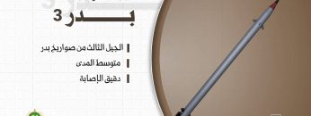 صاروخ _بدر3_ – متوسط المدى ويعمل بالوقود الصلب1080.mp4_snapshot_00.04_[2022.09.23_15.51.09]
