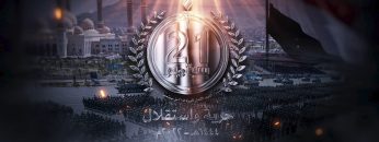 فلاش – العرض العسكري المهيب في العيد الثامن لثورة 21 سبتمبر.