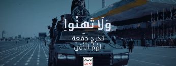 فلاشة ولاتهنوا عرض لهم الامن