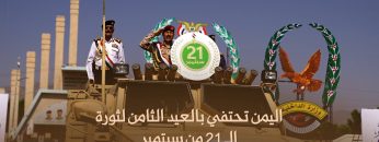 فيديو جرافيك – عرض العيد الثامن لثورة 21 سبتمبر.mp4_snapshot_00.03.389