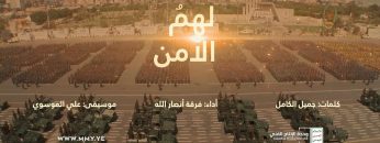 نشيد لهم الأمن – فرقة أنصار الله – الإنتاج الفني للإعلام الحربي 1444هـ.mp4_snapshot_00.00_[2022.09.17_20.12.14]