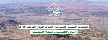 خطوط السير لفعالية المولد النبوي الشريف 1444هـ السبعين.00_00_14_15.Still002