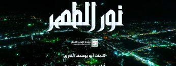 زامل نور الطهر -عيسى الليث – الإنتاج الفني للإعلام الحربي 1444_هـ.mp4_snapshot_01.36.353