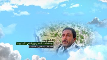 وصايا الخالدين — الشهيد_ عبدالله أحمد أحمد يحيى كباس (أبو نجيب)_1.mp4_snapshot_00.07.102