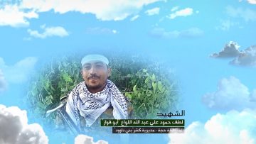 وصايا الخالدين — الشهيد_ لطف حمود علي عبدالله اللواع (أبو فواز)_1.mp4_snapshot_00.06.375