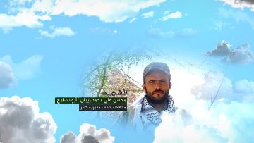 وصايا الخالدين — الشهيد_ محسن علي محمد ريبان (أبو تسامح)_1.mp4_snapshot_00.09.094