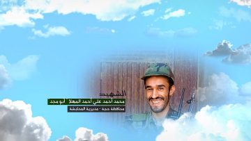 وصايا الخالدين — الشهيد_ محمد أحمد علي أحمد المهلا (أبو مجد)_1.mp4_snapshot_00.07.462