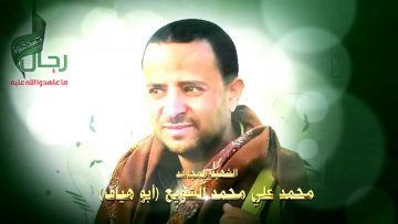 عظمة العطاء — الشهيد_ محمد علي محمد الشويع (أبو هياف)_1.mp4_snapshot_01.21.114