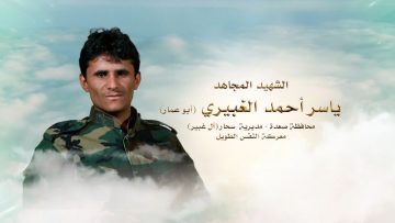 لكم الخلود — الشهيد_ ياسر أحمد الغبيري (أبو عمار)_1.mp4_snapshot_00.23.199