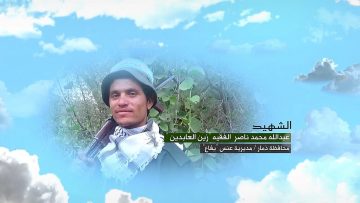 وصايا الخالدين __ الشهيد_ عبدالله محمد الفقيه (زين العابدين).mp4_snapshot_00.06.472