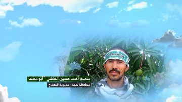 وصايا الخالدين __ الشهيد_ منصور أحمد حسين الحاشي (أبو محمد).mp4_snapshot_00.04.361