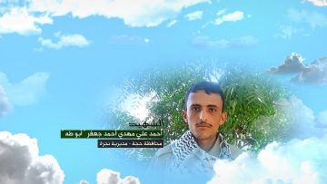 وصايا الخالدين — الشهيد_ أحمد علي مهدي أحمد جعفر (أبو طه)_1.mp4_snapshot_00.06.846