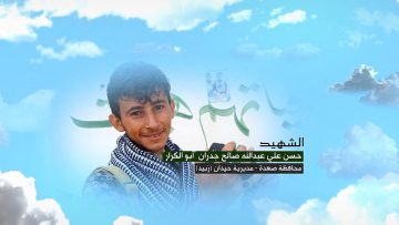 وصايا الخالدين — الشهيد_ حسن علي عبدالله صالح جدران (أبو الكرار)_1.mp4_snapshot_00.05.640