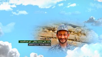 وصايا الخالدين — الشهيد_ راشد علي محمد ليفان (أبو عبدالصمد)_1.mp4_snapshot_00.06.695
