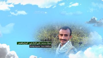 وصايا الخالدين — الشهيد_ سيف محمد علي الجادعي (أبو إبراهيم)_1.mp4_snapshot_00.05.814