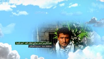 وصايا الخالدين — الشهيد_ عبدالكريم أحمد صالح لطف الله (أبو زكريا)_1.mp4_snapshot_00.06.571