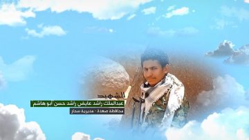 وصايا الخالدين — الشهيد_ عبدالملك راشد عايض راشد حسن (أبو هاشم)_1.mp4_snapshot_00.06.032