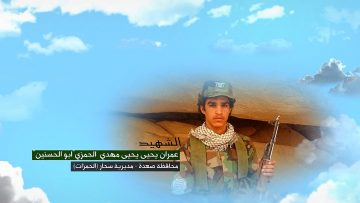 وصايا الخالدين — الشهيد_ عمران يحيى يحيى مهدي الحمزي (أبو الحسنين)_1.mp4_snapshot_00.04.738