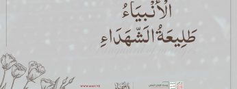 الأنبياء طليعة الشهداء – القول السديد – الإنتاج الفني للإعلام الحربي 1444هـ.mp4_snapshot_01.02_[2022.12.05_19.26.07]