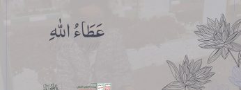 عطاء الله – القول السديد – الإنتاج الفني للإعلام الحربي 1444هـ.mp4_snapshot_01.19_[2022.12.27_20.04.52]