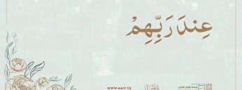 عند ربهم – القول السديد – الإنتاج الفني للإعلام الحربي 1444هـ.mp4_snapshot_02.20.949