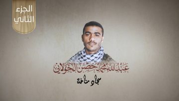 غلاف الفلم الجزء الثاني