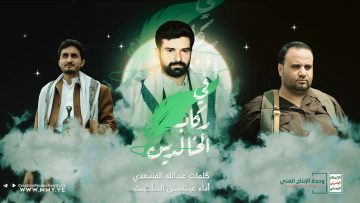 في ركاب الخالدين – عيسى الليث – الإنتاج الفني للإعلام الحربي 1444هـ.mp4_snapshot_01.56.278