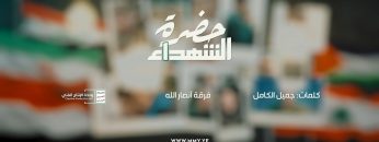 نشيد حضرة الشهداء – فرقة أنصار الله – الإنتاج الفني للإعلام الحربي 1444هـ.mp4_snapshot_03.56.122
