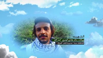 وصايا الخالدين — الشهيد_ بركات خالد هادي الوبري (أسد الله)1080.mp4_snapshot_00.05_[2022.12.14_21.32.44]