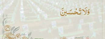 ولاتحسبن – القول السديد – الإنتاج الفني للإعلام الحربي 1444هـ.mp4_snapshot_01.06.552