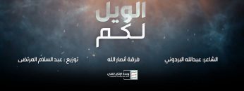 الويل لكم – مختوم-.mp4_snapshot_03.54_[2023.01.22_20.51.20]