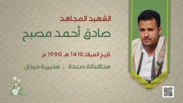 بل أحياء _ الشهيد صادق أحمد مصبح ( أبو طه سفيان ).mp4_snapshot_00.12_[2023.01.08_19.38.36]