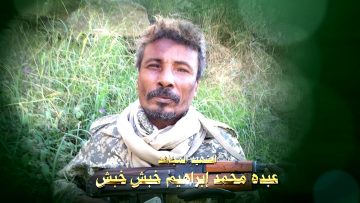 عظمة العطاء __ الشهيد_ عبده محمد إبراهيم خبش خبش1080.mp4_snapshot_01.20_[2023.01.23_17.21.42]