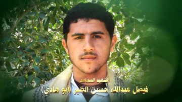 عظمة العطاء – الشهيد فيصل عبدالله حسين الطير-ابوهادي-صعدة-ساقين.mp4_snapshot_01.20.393