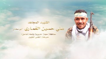 لكم الخلود __ الشهيد_ علي حسين الغماري (أبو مختار)1080.mp4_snapshot_00.26_[2023.01.24_17.41.22]