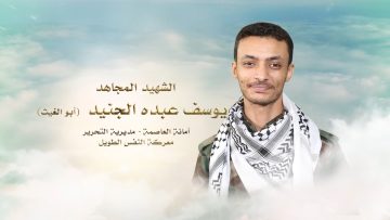 لكم الخلود __ الشهيد_ يوسف عبده الجنيد (أبو الغيث)1080.mp4_snapshot_00.26_[2023.01.25_16.27.01]