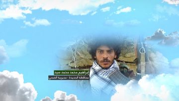 وصية الشهيد – ابراهيم محمد محمد سيد -الحديدة-الضحي.mp4_snapshot_00.06_[2023.01.26_15.22.34]