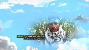 وصية الشهيد – عبده سالم محمد حسن عصيمي-ابومجاهد-الحديدة-الضحي-المصلعية.mp4_snapshot_00.06_[2023.01.26_15.28.26]