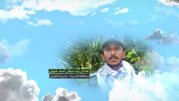 وصية الشهيد – عدنان زيد جيلان احمد شويل–الحديدة-الضحي.mp4_snapshot_00.08.814