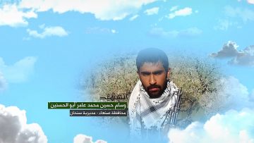 وصية الشهيد – وسام حسين محمد احمد محسن عامر-ابوالحسنين-صنعاء-سنحان عمد.mp4_snapshot_00.06_[2023.01.26_15.29.23]