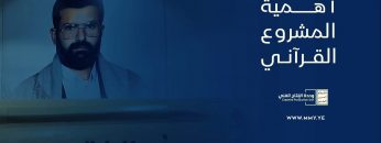 أهمية المشروع القرآني – القول السديد – الإنتاج الفني للإعلام الحربي 1444هـ.mp4_snapshot_00.00.000