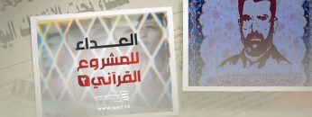 القول السديد – العداء للمشروع القرآني (02) – الإنتاج الفني للإعلام الحربي 1444هـ.mp4_snapshot_00.00.000