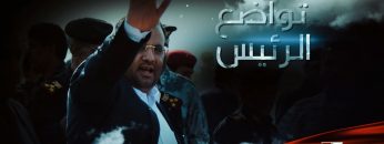 تواضع الرئيس الصماد – القول السديد – الإنتاج الفني للإعلام الحربي 1444هـ.mp4_snapshot_00.00.000