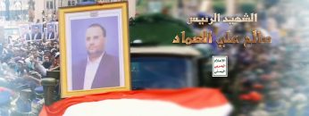 فلاش (( هو الصماد )) الشهيد الرئيس صالح الصماد.mp4_snapshot_03.53.575