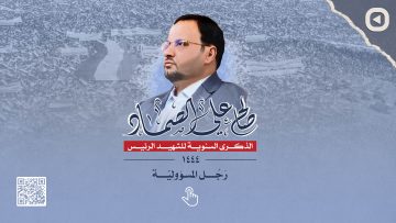 قائمة تشغيل الذكرى السنوية للشهيد الرئيس الصماد