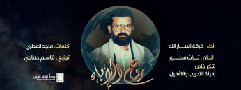 كليب – روح الإباء