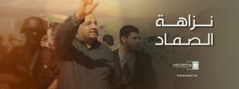 نزاهة الرئيس الصماد- القول السديد – الإنتاج الفني للإعلام الحربي 1444هـ.mp4_snapshot_00.00.000