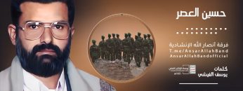 نشيد حسين العصر – فرقة أنصار الله من البوم سبط النور_1.mp4_snapshot_00.00.771