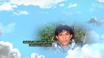 وصية الشهيد – احمد علي حسن حلفان الغوري-ابوعصام-صعدة-ساقين-بني بحر.mp4_snapshot_00.07_[2023.02.13_18.39.12]